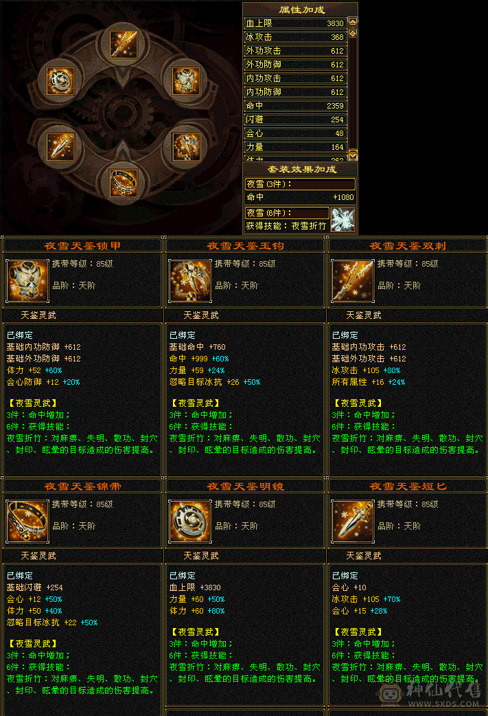 暴力天山，800加减冰抗，带拼10龙君，永久坐骑，带所有。