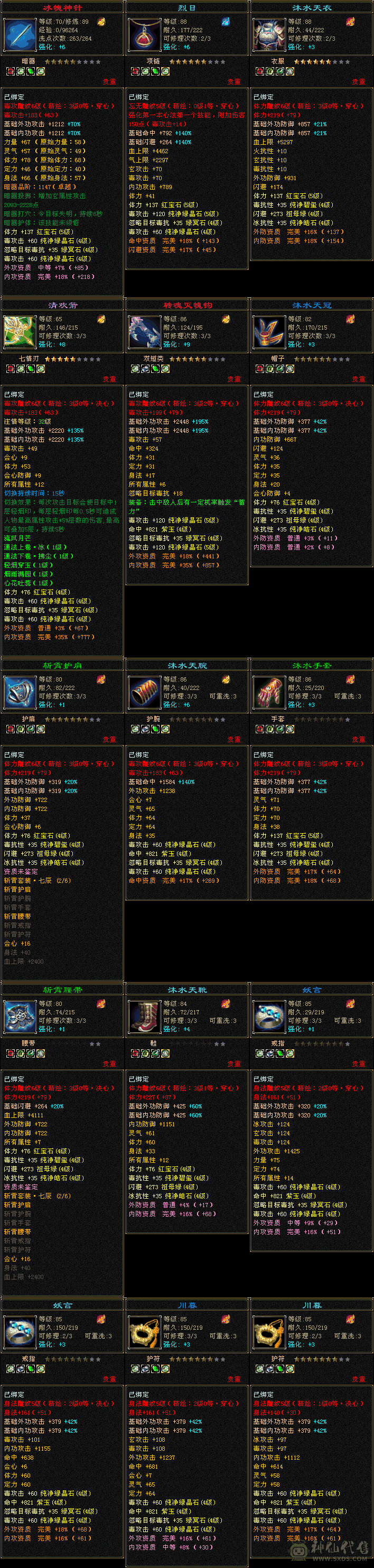满4带5卡级星宿，带永久金乌坐骑，北辰剑匣，3件背饰，3件幻视武器，带双10宝宝