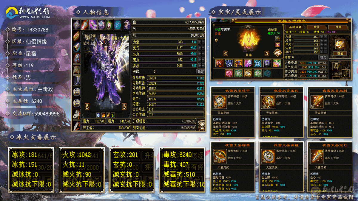 『夺命•推荐』顶级精品-5带6级-火毒-5神双修星宿 可转逍遥 主属性-毒6240 副属性-火1042 玄201 减毒抗510 下限18 冰抗151 毒抗407 50w血 5.2w气 419+会心 