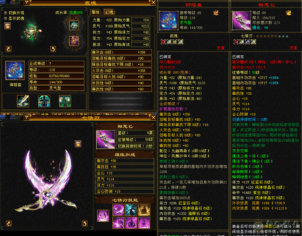 『夺命•推荐』顶级精品-5带6级-火毒-5神双修星宿 可转逍遥 主属性-毒6240 副属性-火1042 玄201 减毒抗510 下限18 冰抗151 毒抗407 50w血 5.2w气 419+会心 