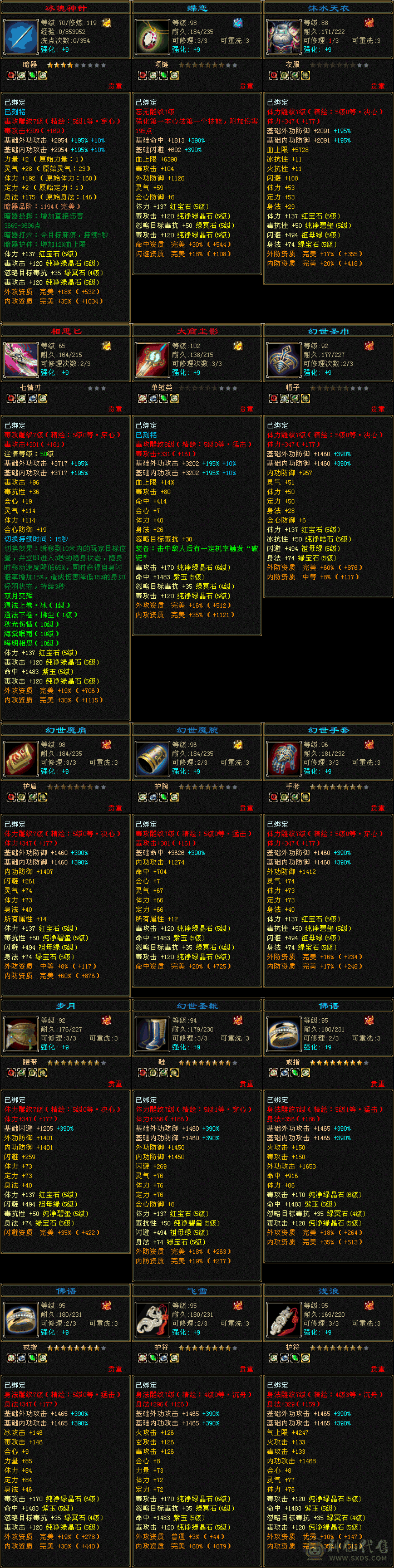 『夺命•推荐』顶级精品-5带6级-火毒-5神双修星宿 可转逍遥 主属性-毒6240 副属性-火1042 玄201 减毒抗510 下限18 冰抗151 毒抗407 50w血 5.2w气 419+会心 