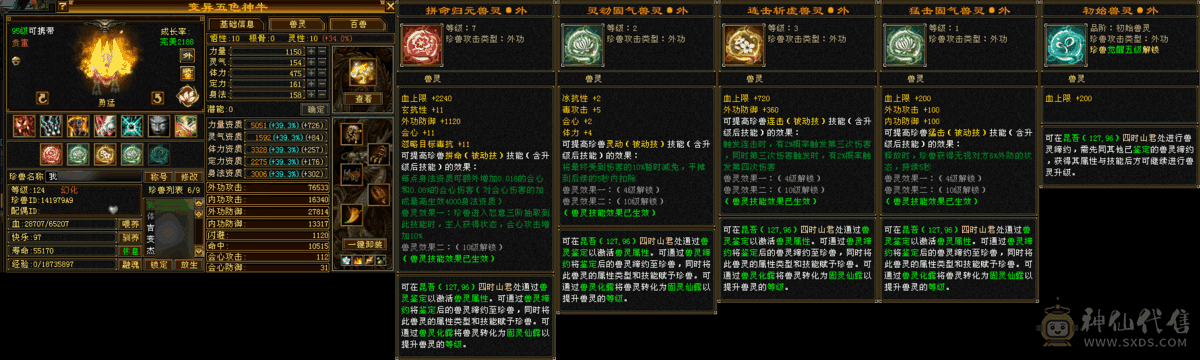 『夺命•推荐』顶级精品-5带6级-火毒-5神双修星宿 可转逍遥 主属性-毒6240 副属性-火1042 玄201 减毒抗510 下限18 冰抗151 毒抗407 50w血 5.2w气 419+会心 