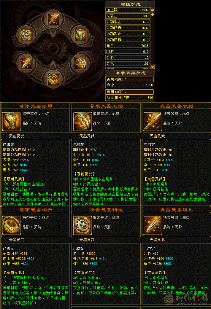大八星极品帽子 双十4400附体猴子 真三修 4神快5神 顶级外观 新剑匣 紫青宝剑 夜雨潇湘风格 玄武三个稀有色 武器幻视、稀有时装多多