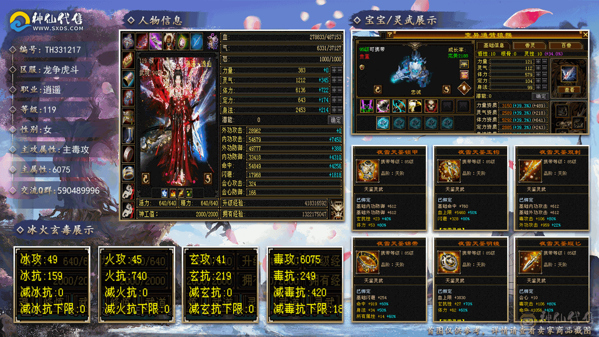 极限满5，满8雕，4抗+700+火炕抗死所有附属性，稀有月亮附体，幻翼大翅膀坐骑，4级毛笔，漂亮时装。