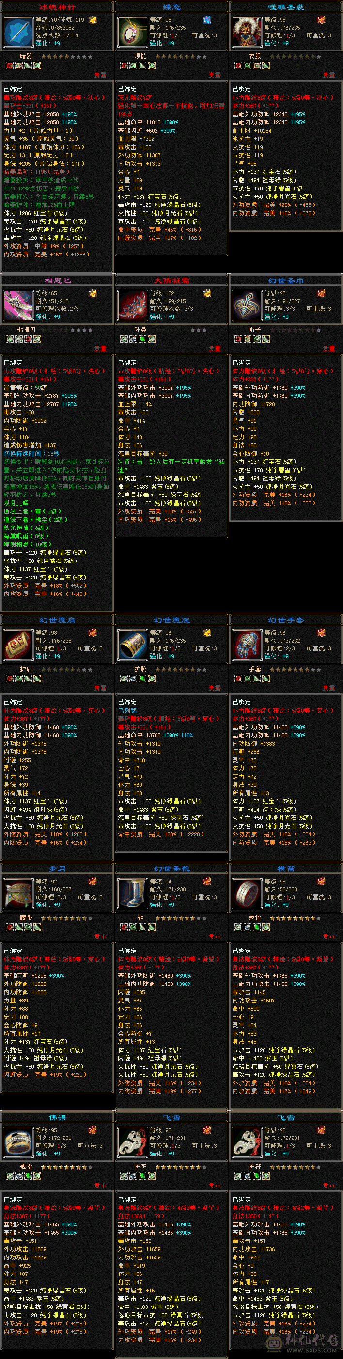 极限满5，满8雕，4抗+700+火炕抗死所有附属性，稀有月亮附体，幻翼大翅膀坐骑，4级毛笔，漂亮时装。