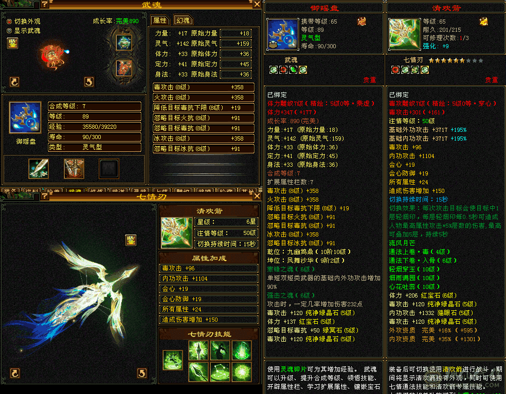『夺命•推荐』卡89级-顶级精品-5带6级-冰火毒-5神三修星宿 可转逍遥 主属性-毒6013 副属性-冰925 火973 减毒抗459 下限19 火抗383 毒抗85 36w血 3.9w气 