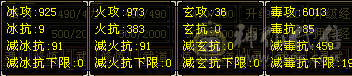 『夺命•推荐』卡89级-顶级精品-5带6级-冰火毒-5神三修星宿 可转逍遥 主属性-毒6013 副属性-冰925 火973 减毒抗459 下限19 火抗383 毒抗85 36w血 3.9w气 