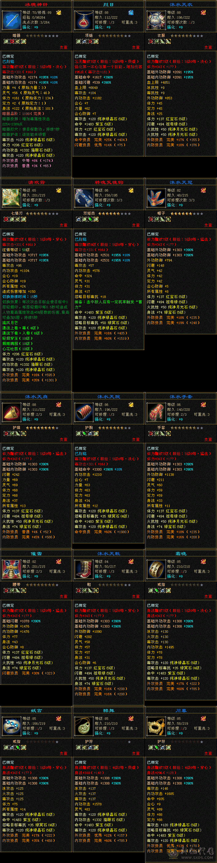 『夺命•推荐』卡89级-顶级精品-5带6级-冰火毒-5神三修星宿 可转逍遥 主属性-毒6013 副属性-冰925 火973 减毒抗459 下限19 火抗383 毒抗85 36w血 3.9w气 