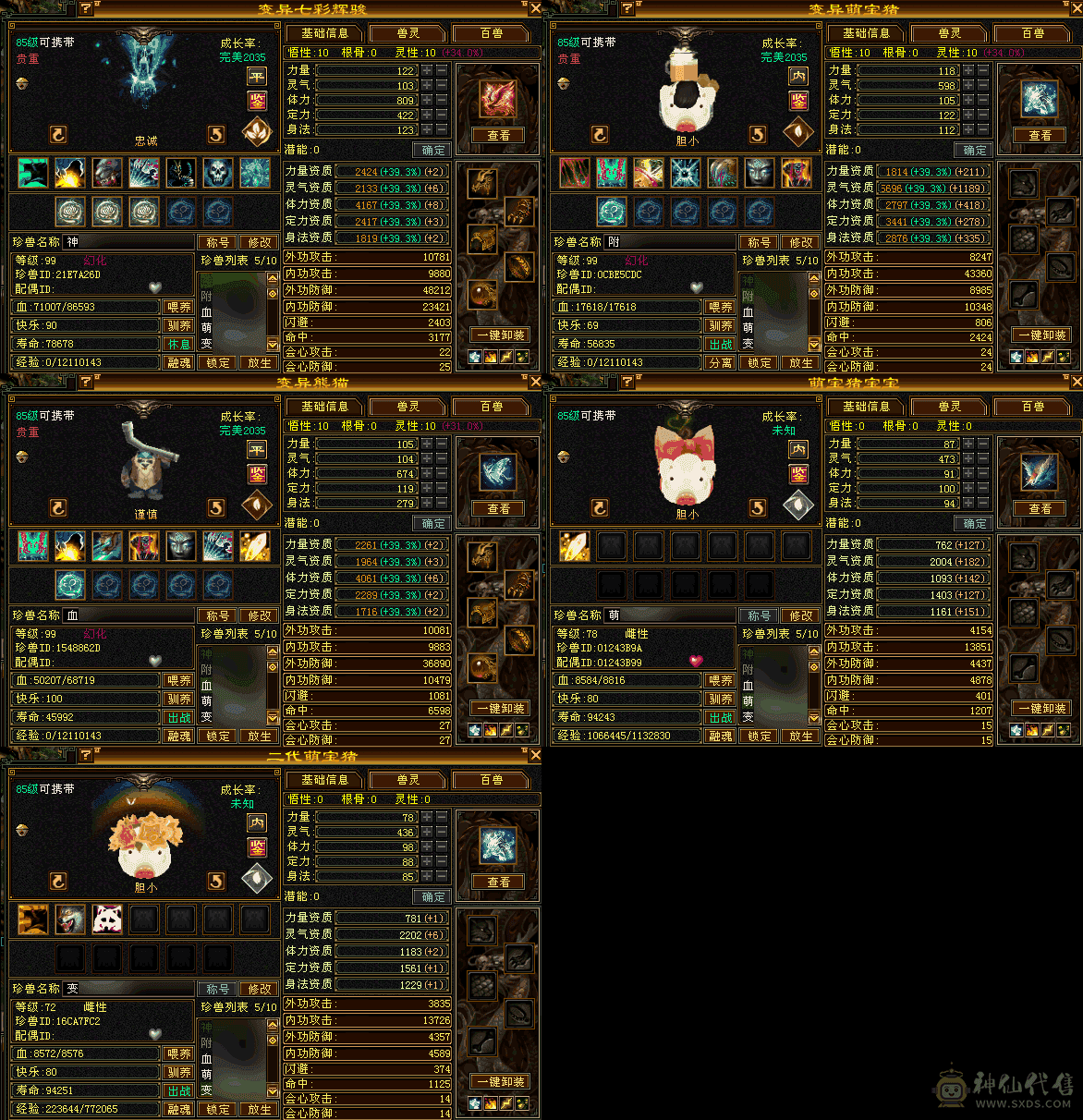 『夺命•推荐』卡89级-顶级精品-5带6级-冰火毒-5神三修星宿 可转逍遥 主属性-毒6013 副属性-冰925 火973 减毒抗459 下限19 火抗383 毒抗85 36w血 3.9w气 