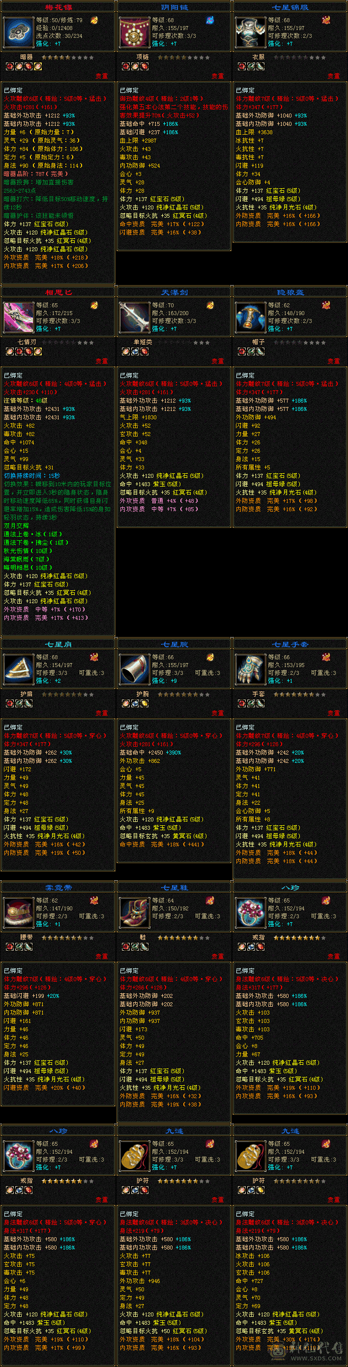 5体5属5命5闪避5级新雕文