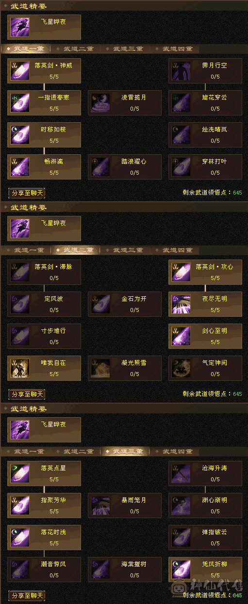 5体5属5命5闪避5级新雕文