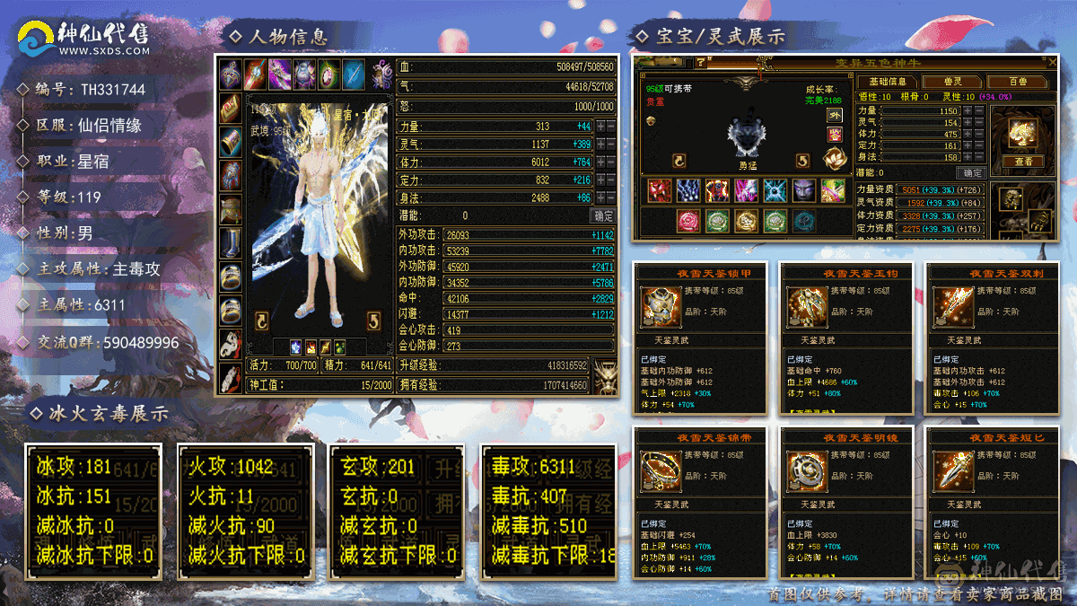 『夺命•推荐』顶级精品-5带6级-火毒-5神双修星宿 可转逍遥 主属性-毒6311 副属性-火1042 玄201 减毒抗510 下限18 冰抗151 毒抗407 50w血 5.2w气 419+会心 