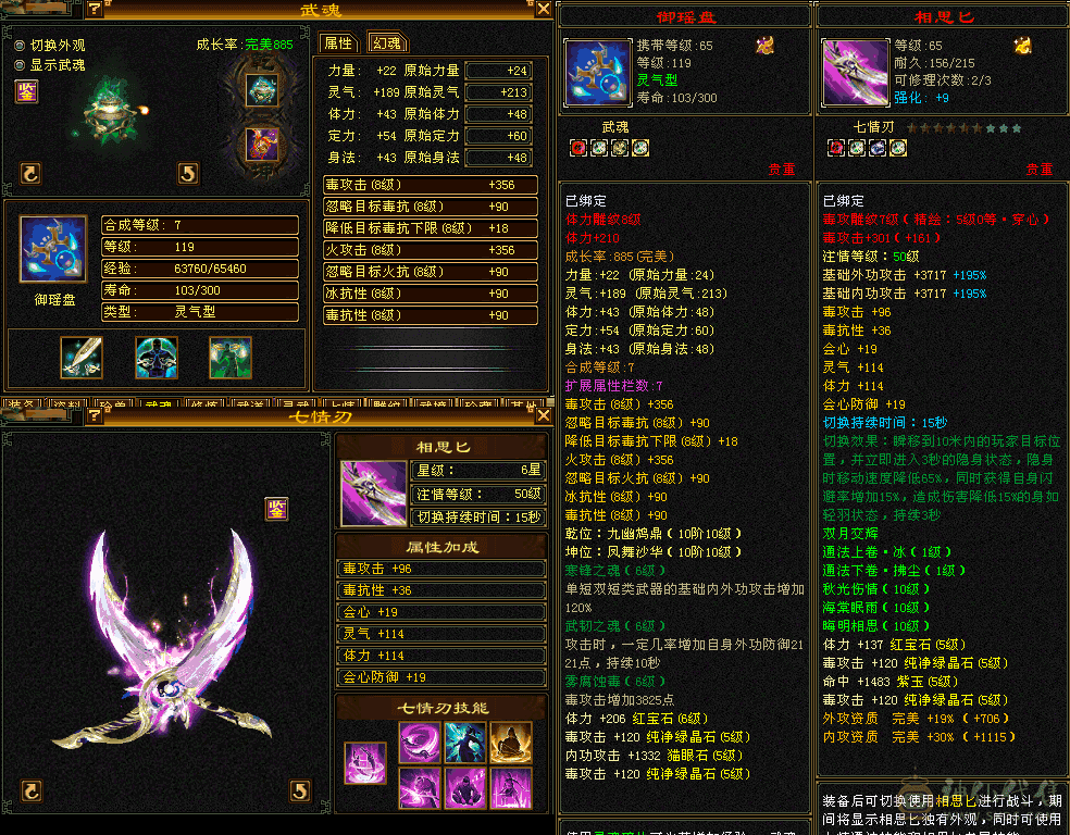 『夺命•推荐』顶级精品-5带6级-火毒-5神双修星宿 可转逍遥 主属性-毒6311 副属性-火1042 玄201 减毒抗510 下限18 冰抗151 毒抗407 50w血 5.2w气 419+会心 