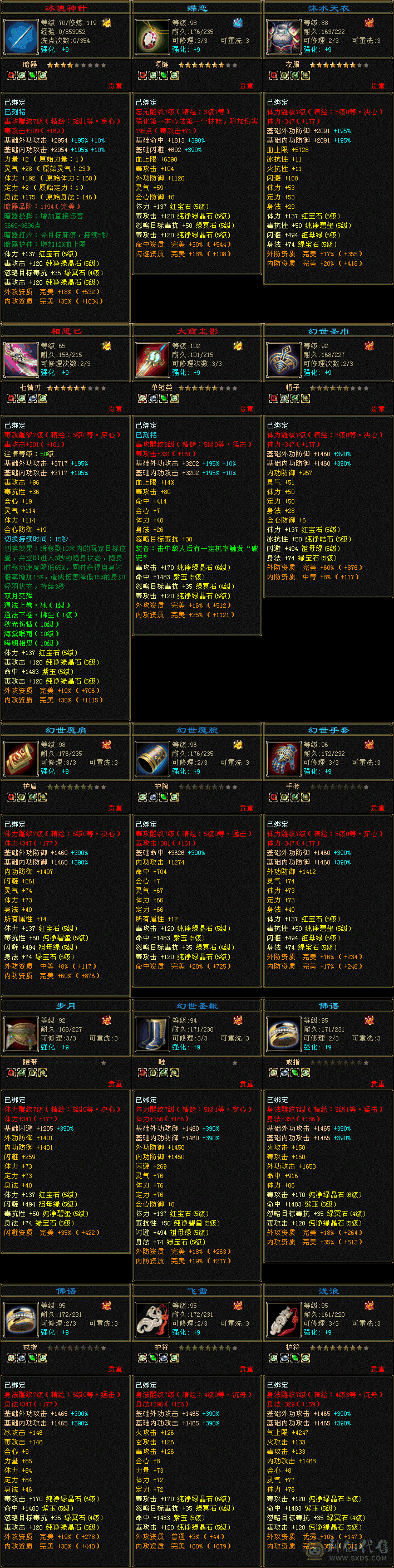 『夺命•推荐』顶级精品-5带6级-火毒-5神双修星宿 可转逍遥 主属性-毒6311 副属性-火1042 玄201 减毒抗510 下限18 冰抗151 毒抗407 50w血 5.2w气 419+会心 