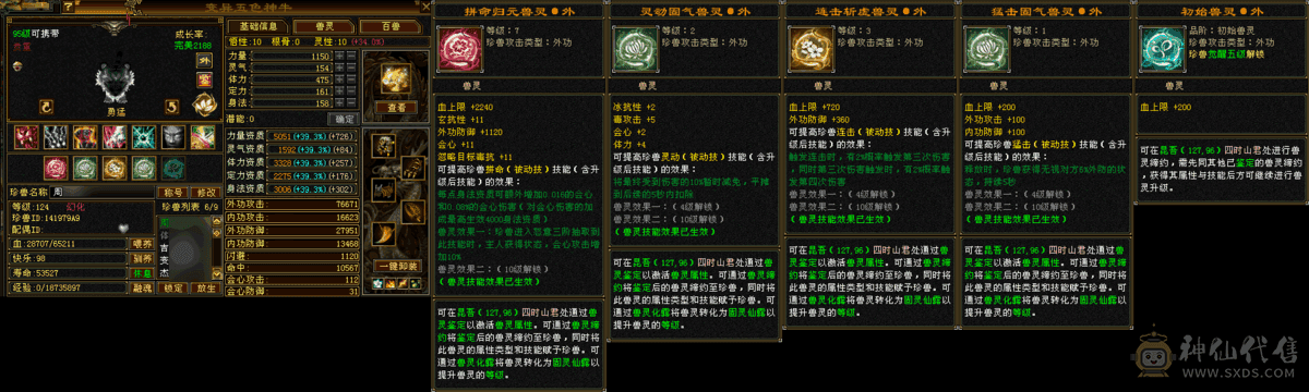 『夺命•推荐』顶级精品-5带6级-火毒-5神双修星宿 可转逍遥 主属性-毒6311 副属性-火1042 玄201 减毒抗510 下限18 冰抗151 毒抗407 50w血 5.2w气 419+会心 