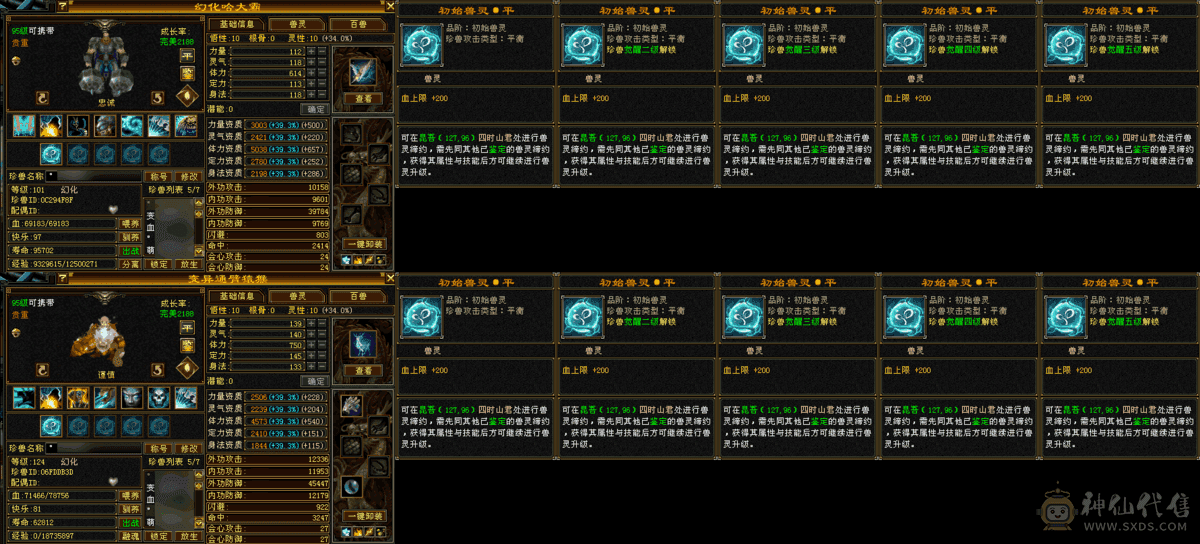 满5带几个6性价比最高78雕文新的4雕，2个双十宝宝附体宝宝5000资质