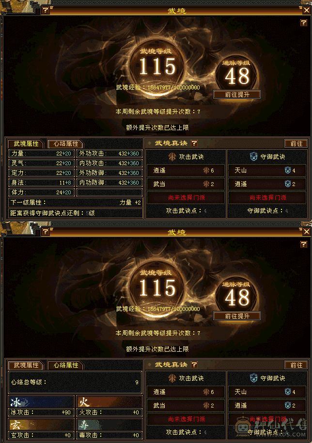 6级暴力天山，高会心，高命中6700属性49万血不议价