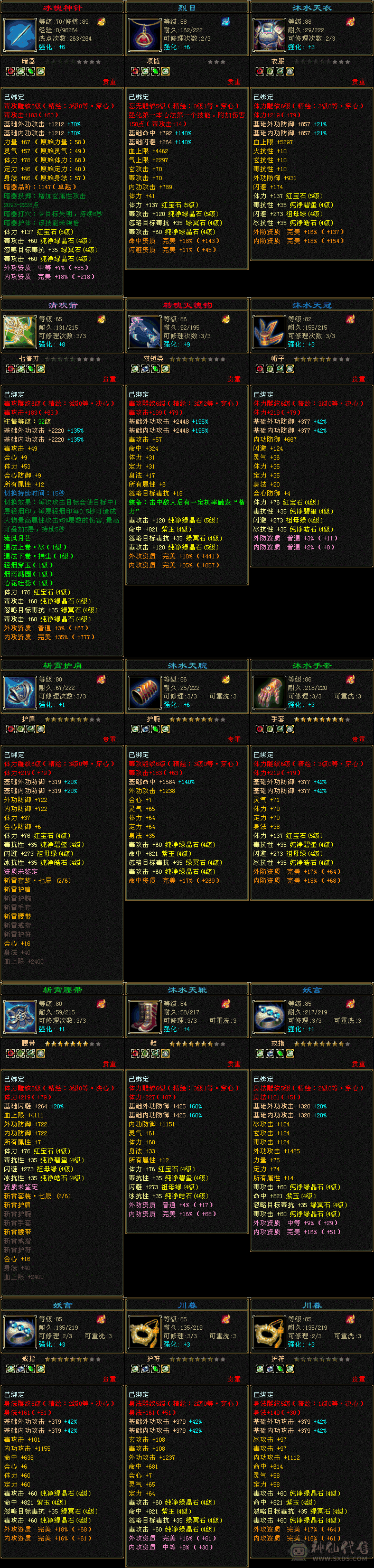 金乌坐骑，北辰剑匣，双十宝宝