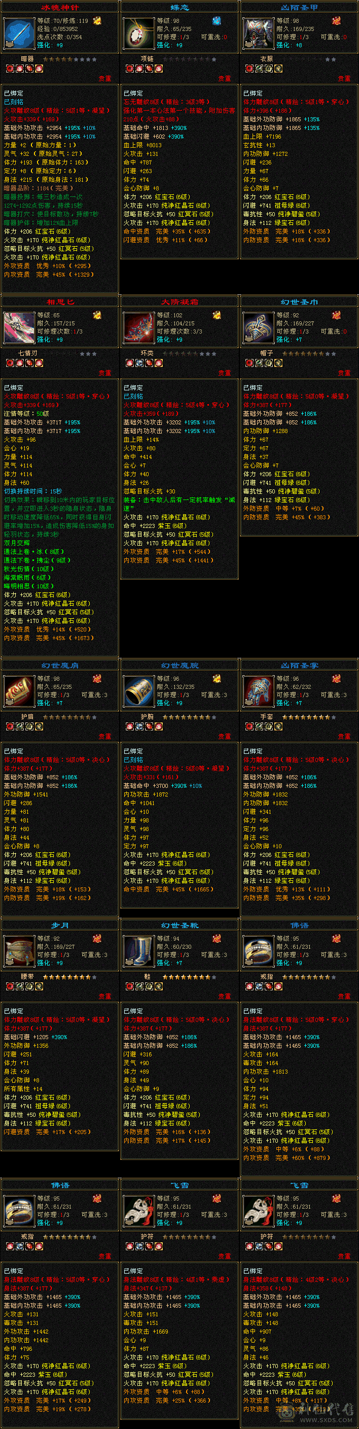 火毒双修，🈵6656，8雕，强化➕9，双十盟会佛跳墙无敌丹，五阶神，永久红熊王坐骑