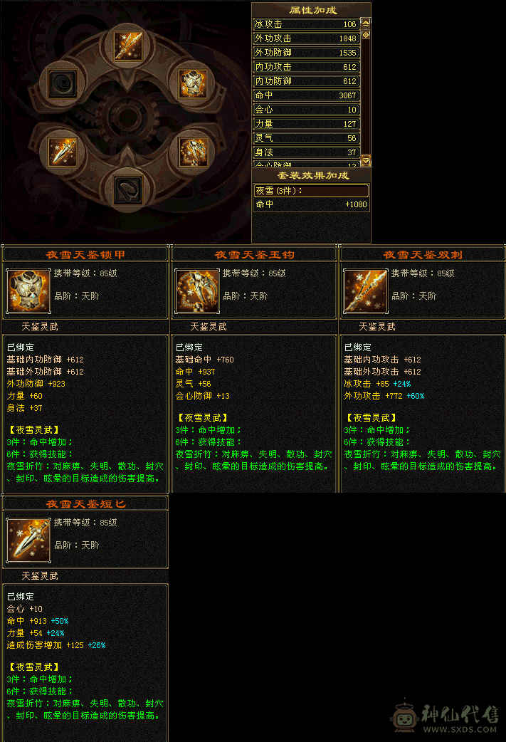 满4天山5级雕纹3级减抗打满 200多减抗 便宜出了 退坑 东西都在啥也不拿 改最低了不降了 合适就下单