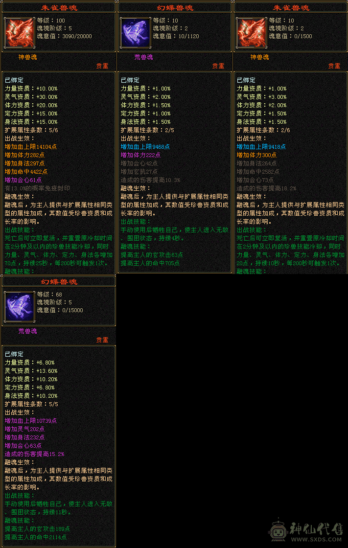  暴力 6级三修逍遥 58W血 8雕6精 永久赤兔 性价比拉满  自己看