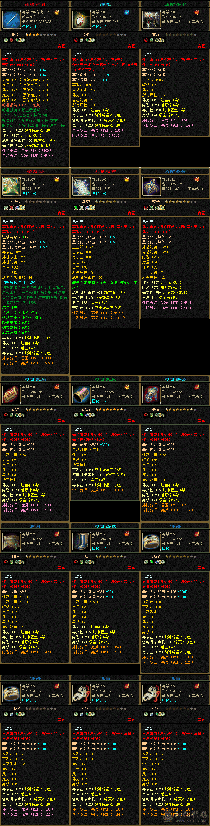 漂亮曼陀，可颜可武，43+万血，5564属性，多时装，多幻饰，多背饰，持续跟新面板（客服加微信或者QQ联系我，我人在国外，打不通电话）
