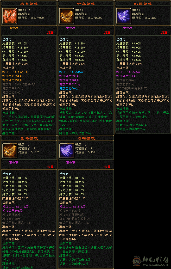 暴力全5带6逍遥，高火抗，高会心，除了减抗其余都是5，不清包处理