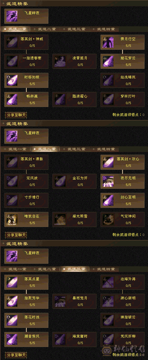 暴力全5带6逍遥，高火抗，高会心，除了减抗其余都是5，不清包处理