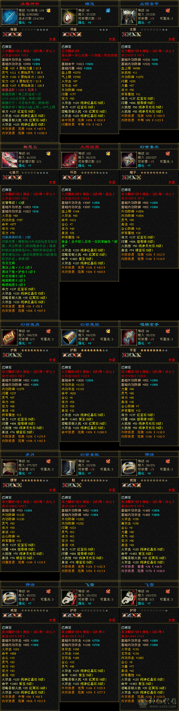 暴力全5带6逍遥，高火抗，高会心，除了减抗其余都是5，不清包处理
