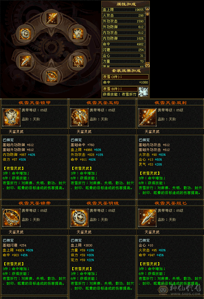 暴力全5带6逍遥，高火抗，高会心，除了减抗其余都是5，不清包处理