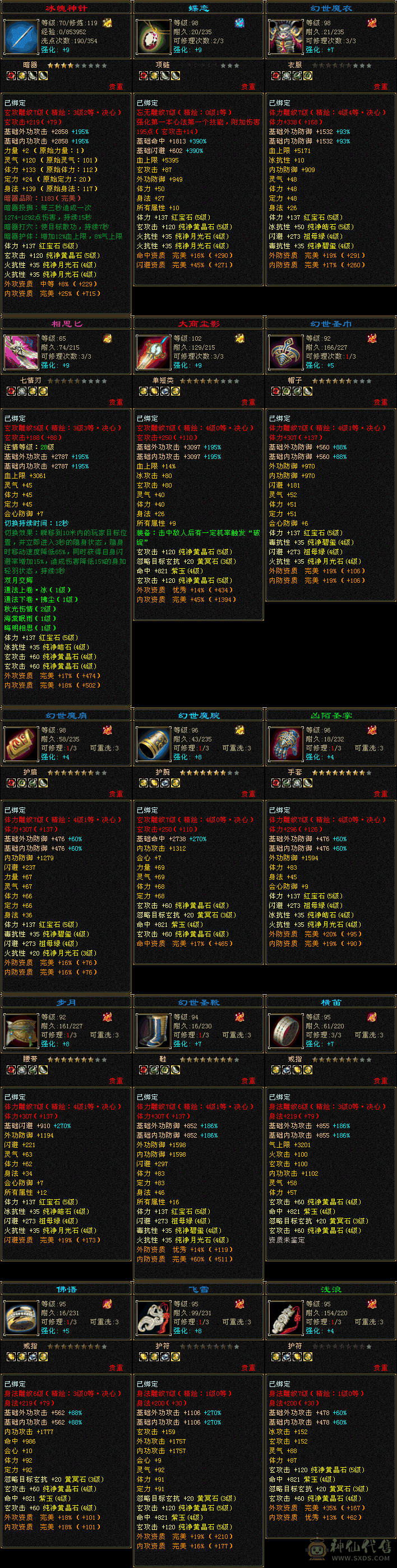 45万血多抗峨眉 加血一把好手 80颗3级属性