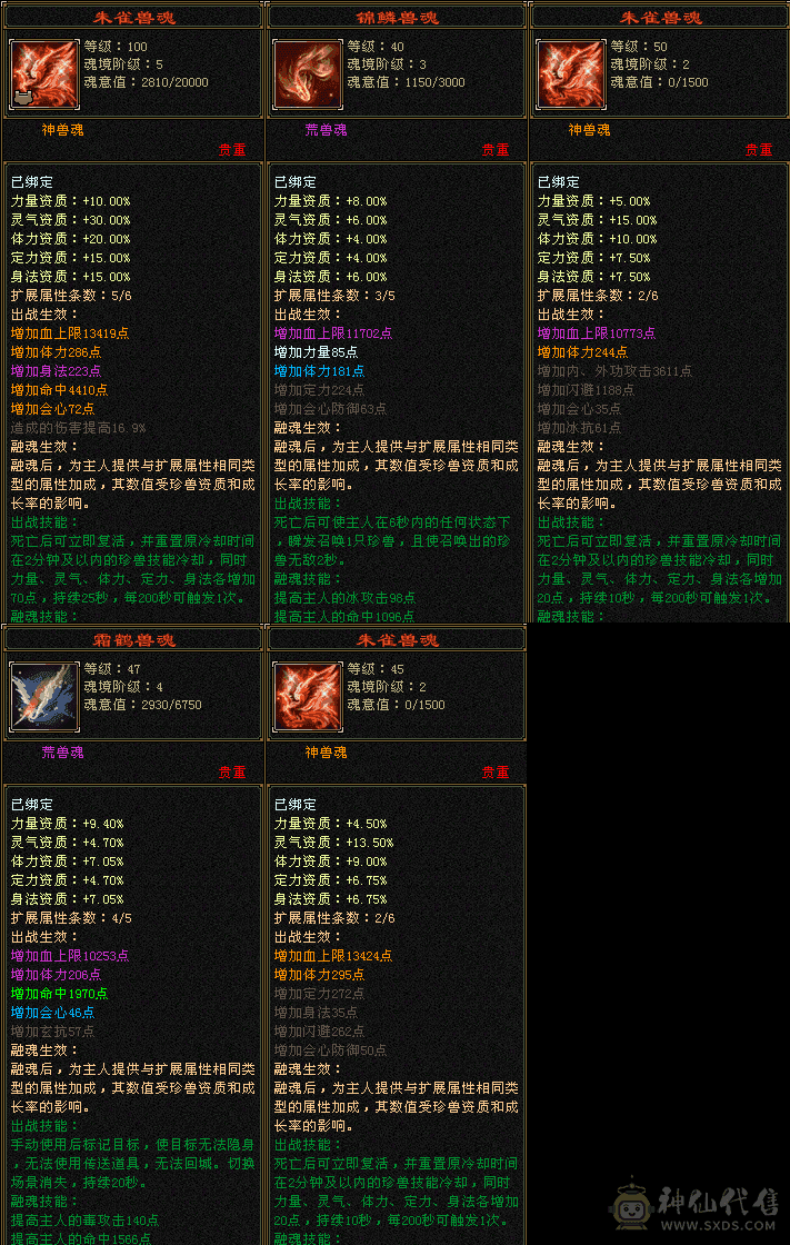 星辰推荐  满5带6逍遥 5减 5神 5级新雕文  5级纹刻 10级盟会  50万血