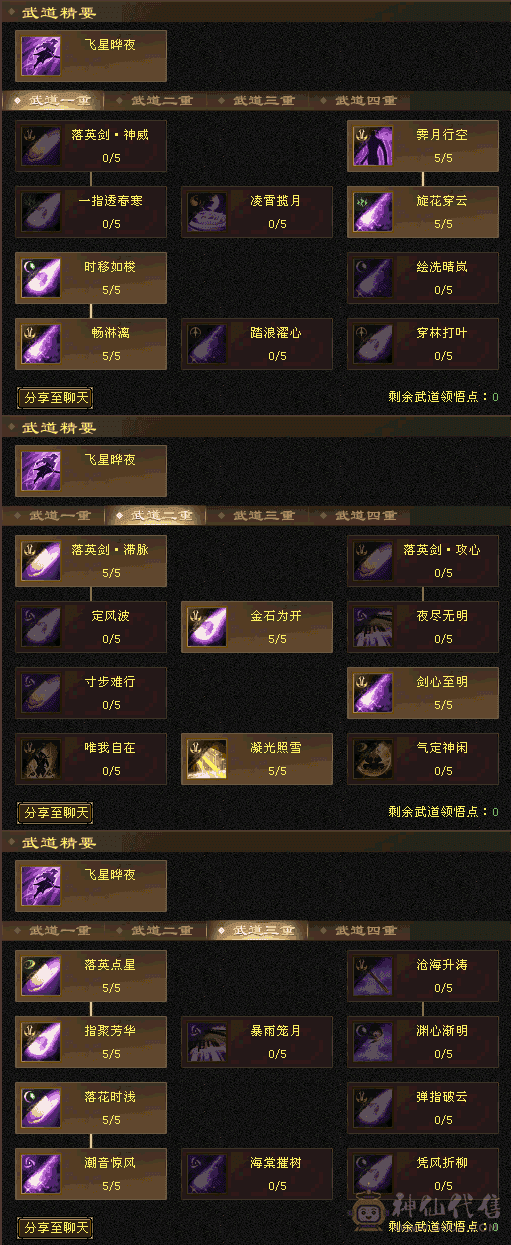 星辰推荐  满5带6逍遥 5减 5神 5级新雕文  5级纹刻 10级盟会  50万血