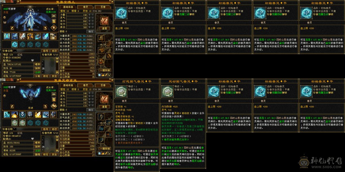 星辰推荐  满5带6逍遥 5减 5神 5级新雕文  5级纹刻 10级盟会  50万血