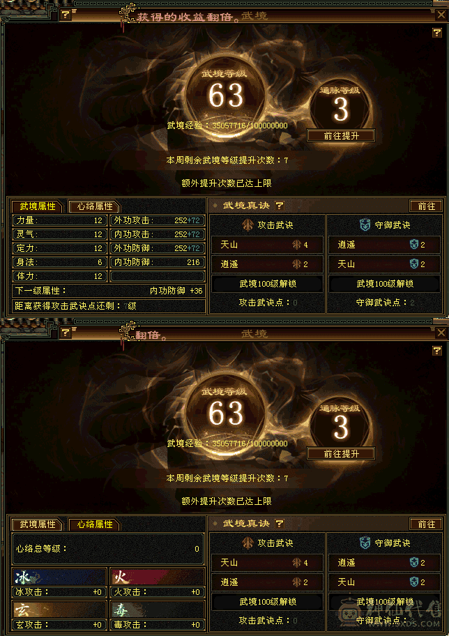 满五武当，高内功高会心，宝宝很多