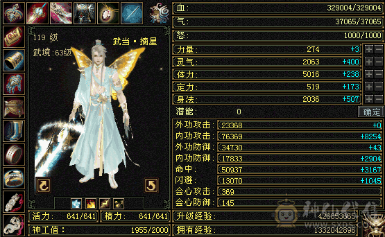 满五武当，高内功高会心，宝宝很多