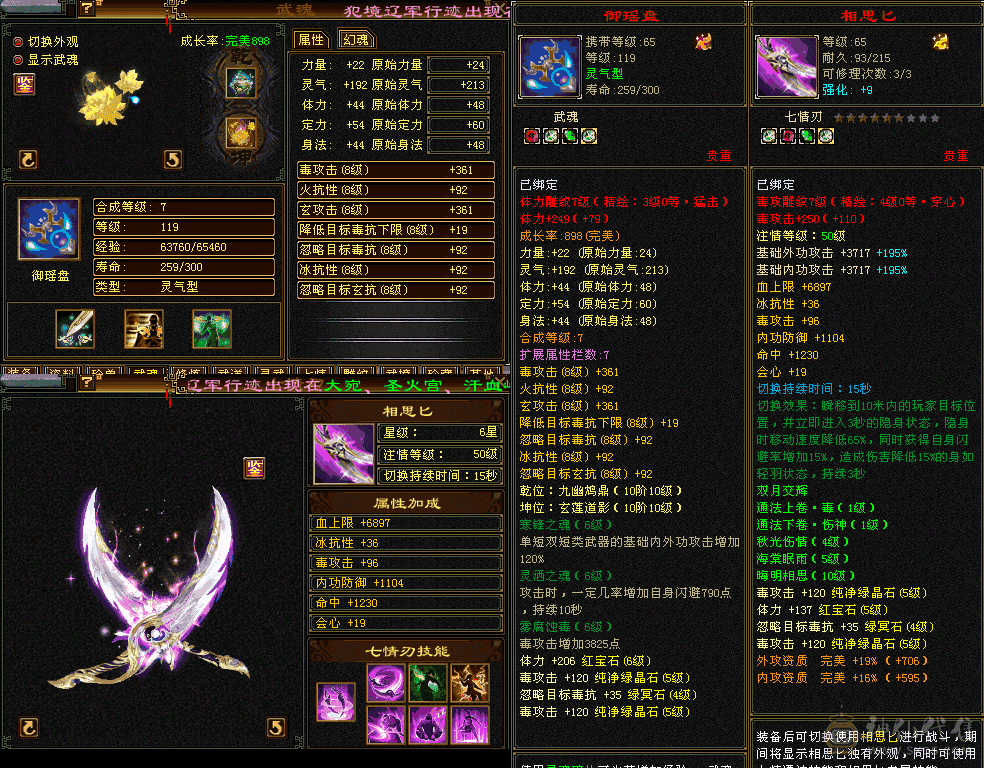 嘎嘎猛满5级，6000属性星宿，外观拉满，5级神兽魂