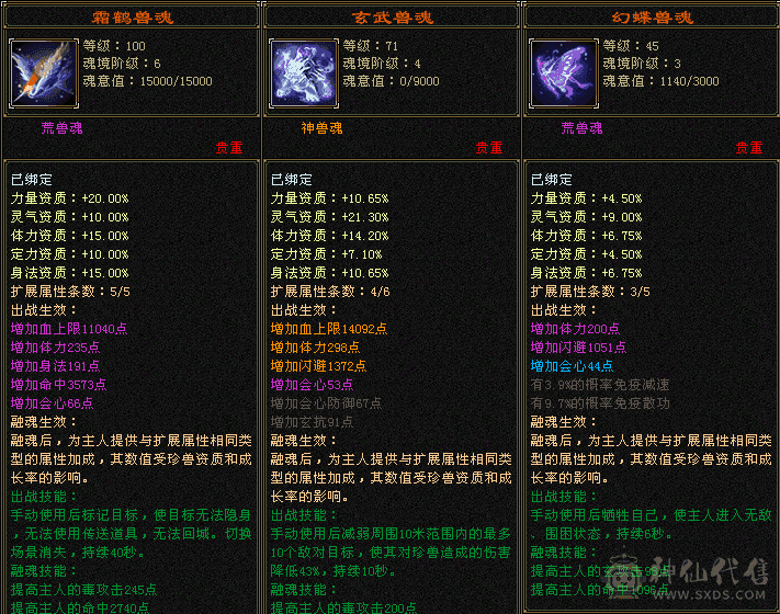 花瓶5级星宿永久坐骑3级幻视带两个双十顶变秦始皇带23级兽灵