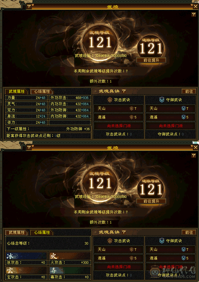 5神5橙满五逍遥祝融铠长风坐骑6000+裸属4680内功附体武镜已更新