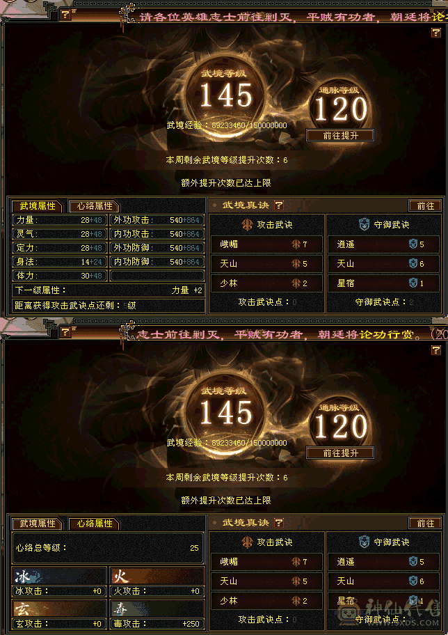 五神满8雕无敌丹6400属性极品星宿带新背饰