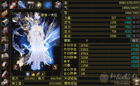 五神满8雕无敌丹6400属性极品星宿带新背饰