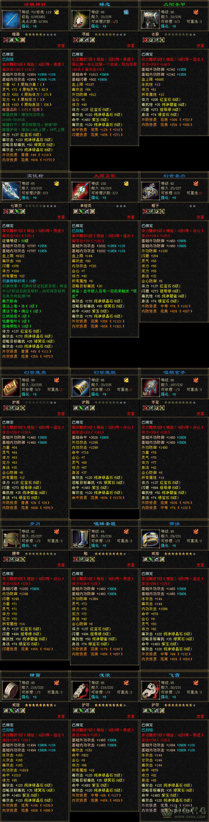 五神满8雕无敌丹6400属性极品星宿带新背饰