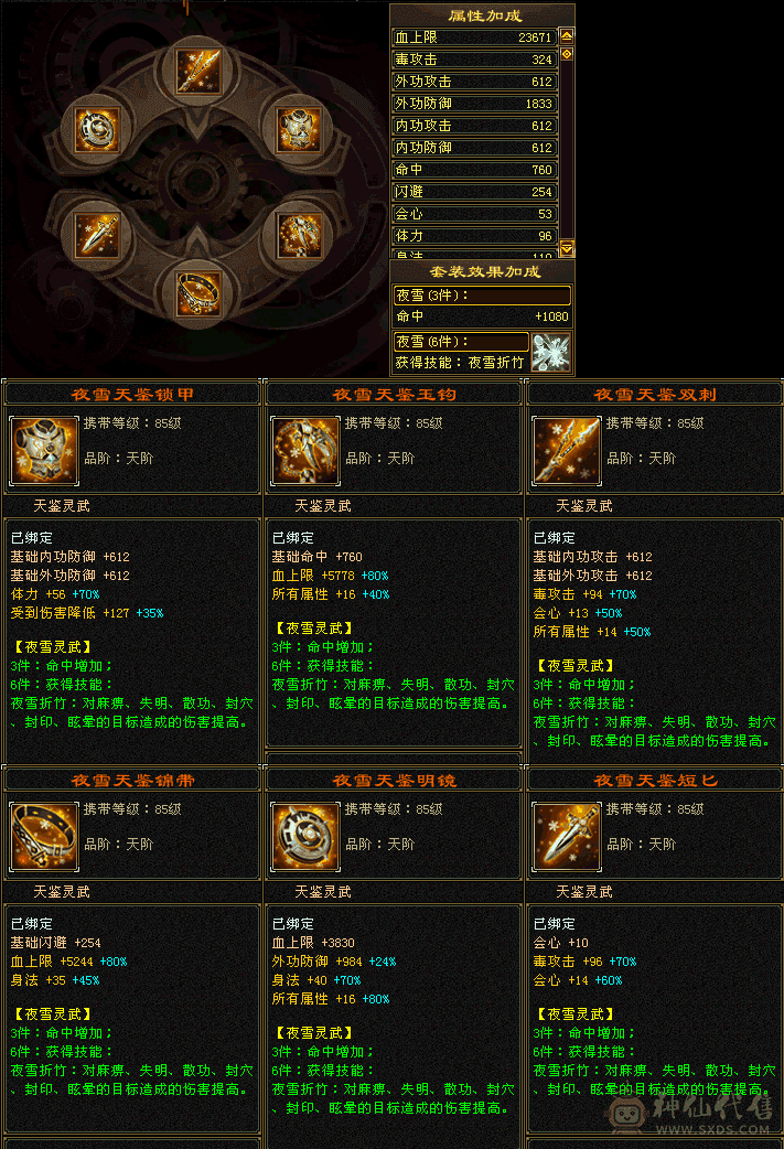 五神满8雕无敌丹6400属性极品星宿带新背饰
