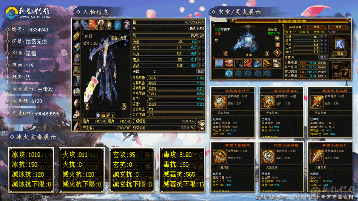 三修带6星宿