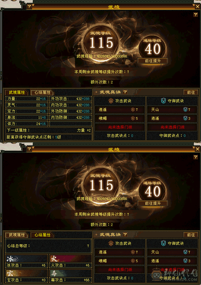 三修带6星宿