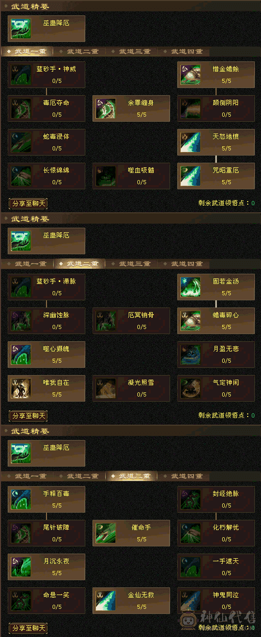 三修带6星宿