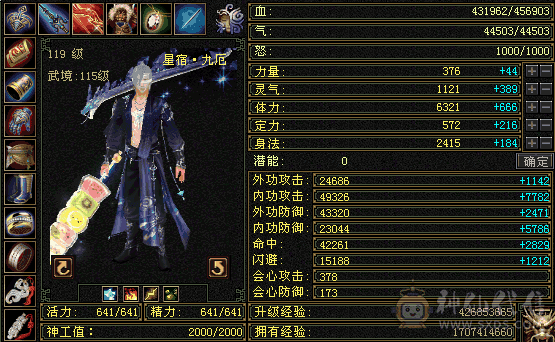 三修带6星宿