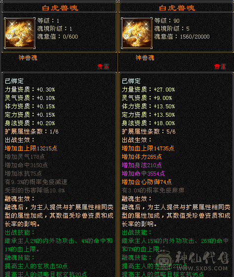 满6提6属少林5神满状态90+血，宝宝都值800灵武值500