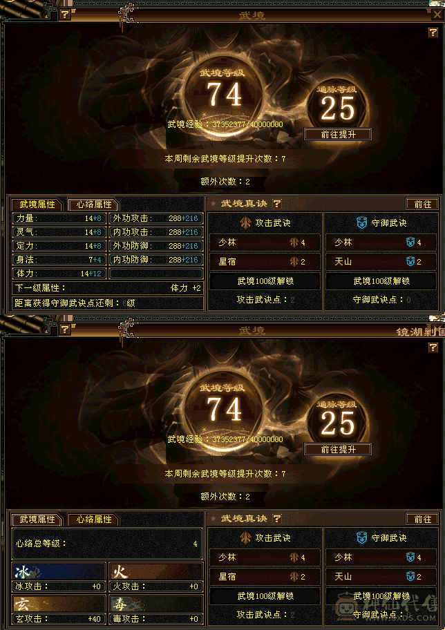 满6提6属少林5神满状态90+血，宝宝都值800灵武值500