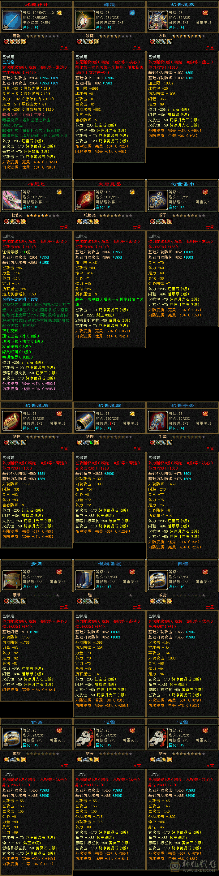 满6提6属少林5神满状态90+血，宝宝都值800灵武值500